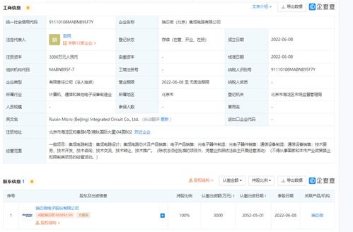 瑞芯微斥資3000萬元在京成立集成電路公司，強化信息系統集成服務布局